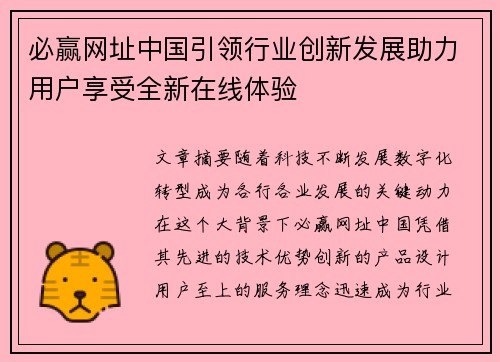 必赢网址中国引领行业创新发展助力用户享受全新在线体验