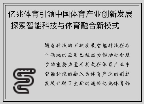 亿兆体育引领中国体育产业创新发展 探索智能科技与体育融合新模式
