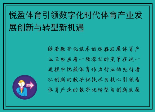 悦盈体育引领数字化时代体育产业发展创新与转型新机遇