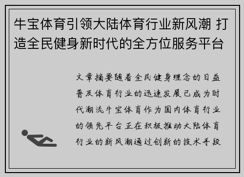 牛宝体育引领大陆体育行业新风潮 打造全民健身新时代的全方位服务平台