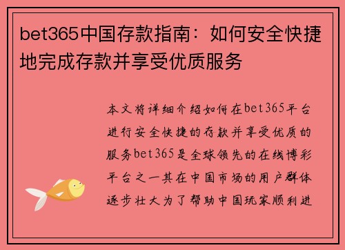 bet365中国存款指南：如何安全快捷地完成存款并享受优质服务