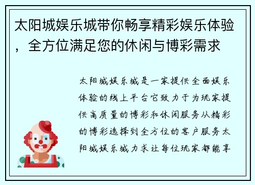 太阳城娱乐城带你畅享精彩娱乐体验，全方位满足您的休闲与博彩需求