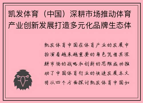 凯发体育（中国）深耕市场推动体育产业创新发展打造多元化品牌生态体系
