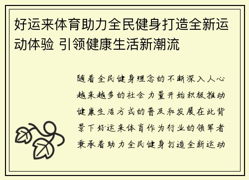 好运来体育助力全民健身打造全新运动体验 引领健康生活新潮流