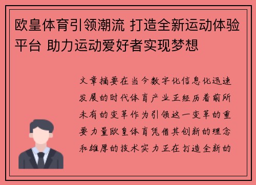 欧皇体育引领潮流 打造全新运动体验平台 助力运动爱好者实现梦想
