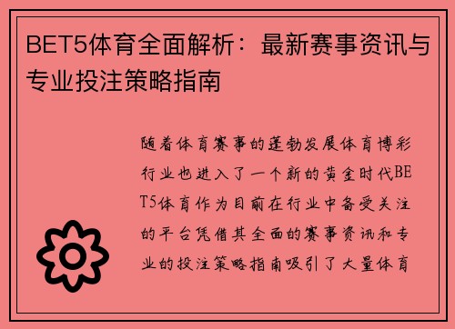 BET5体育全面解析：最新赛事资讯与专业投注策略指南