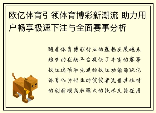 欧亿体育引领体育博彩新潮流 助力用户畅享极速下注与全面赛事分析