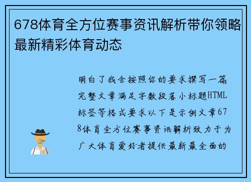 678体育全方位赛事资讯解析带你领略最新精彩体育动态 678体育全方位赛事资讯解析带你领略最新精彩体育动态