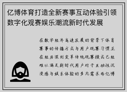 亿博体育打造全新赛事互动体验引领数字化观赛娱乐潮流新时代发展