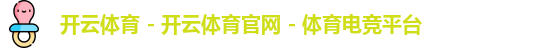 开云体育官网